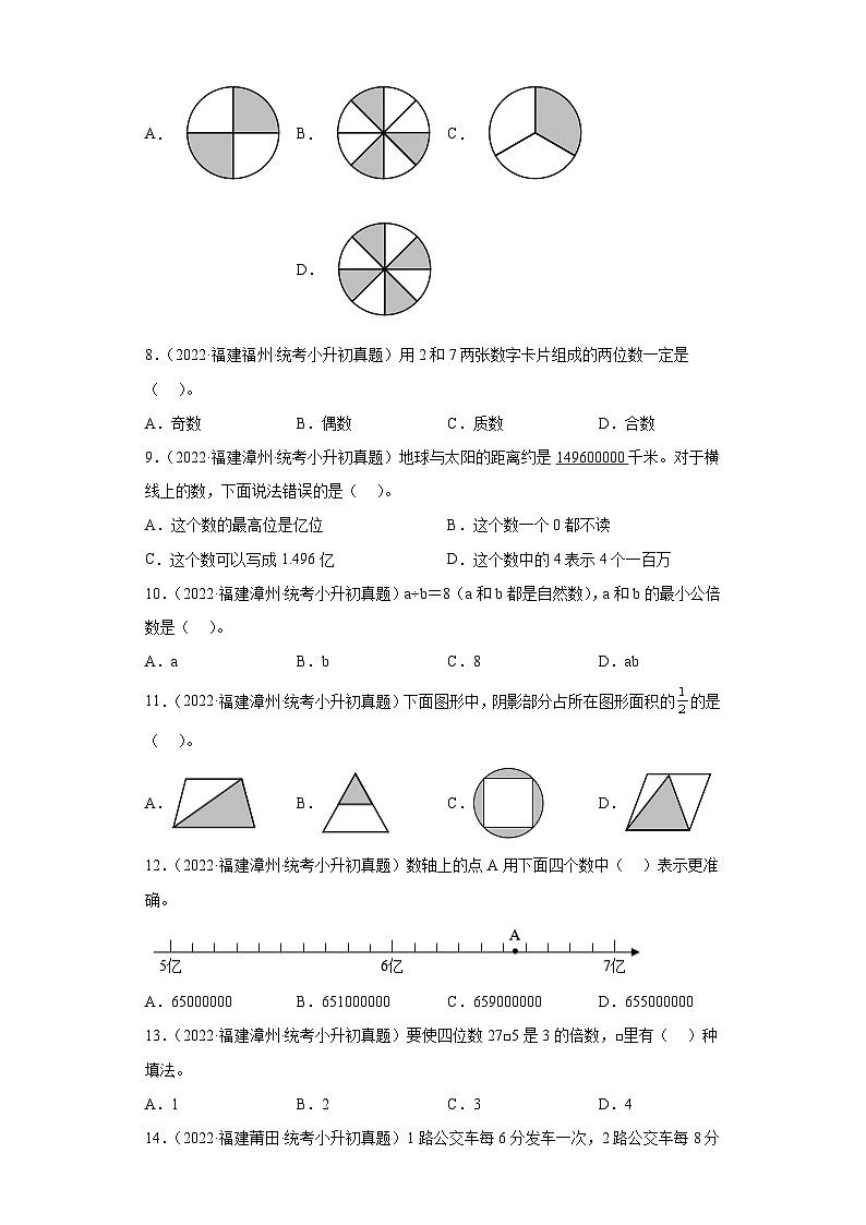 小升初知识点分类汇编（福建）-01数的认识（试题）-六年级数学下人教版02