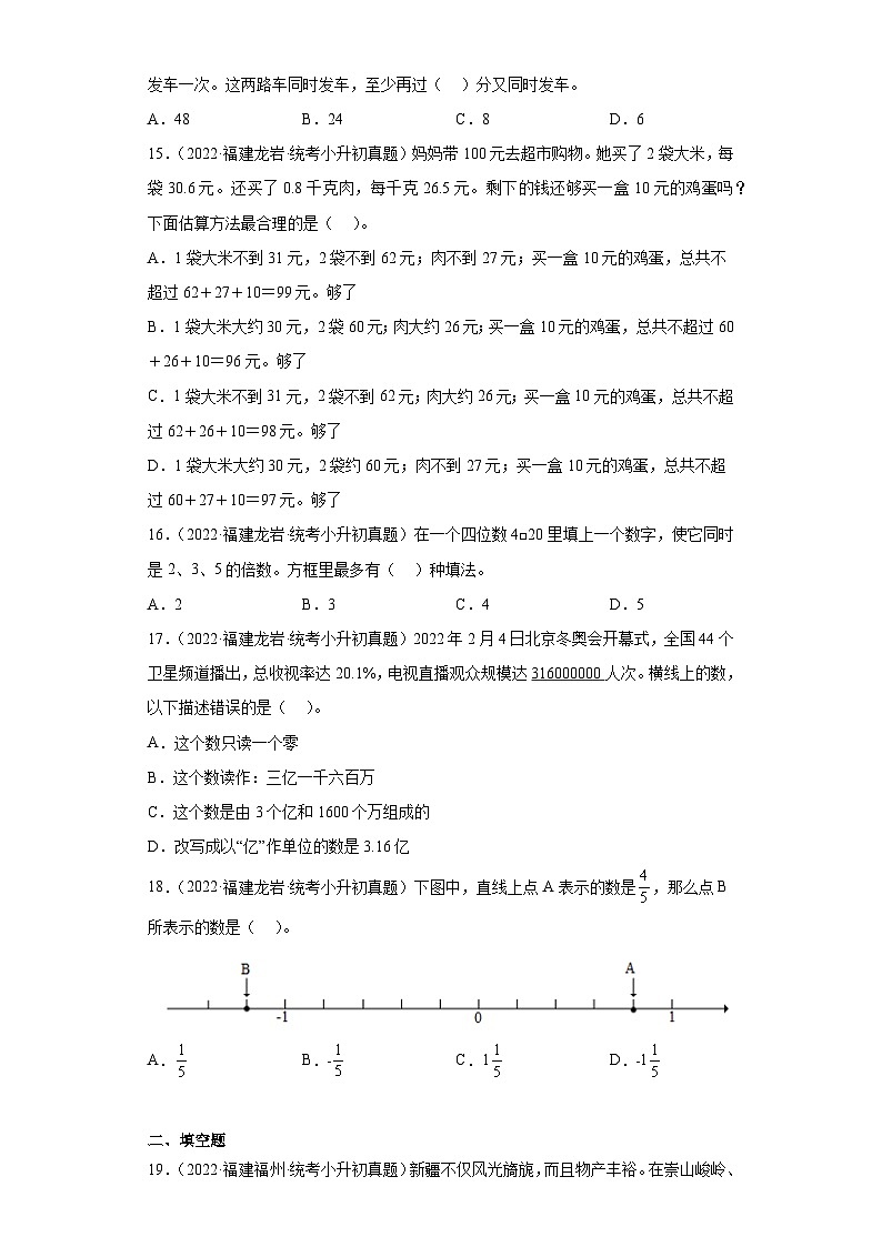 小升初知识点分类汇编（福建）-01数的认识（试题）-六年级数学下人教版03