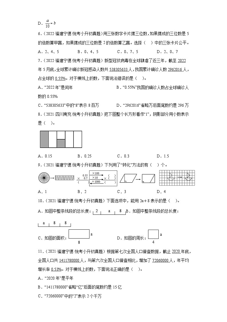 小升初知识点分类汇编（福建）-01数与代数（试题）-六年级数学下册苏教版第2页