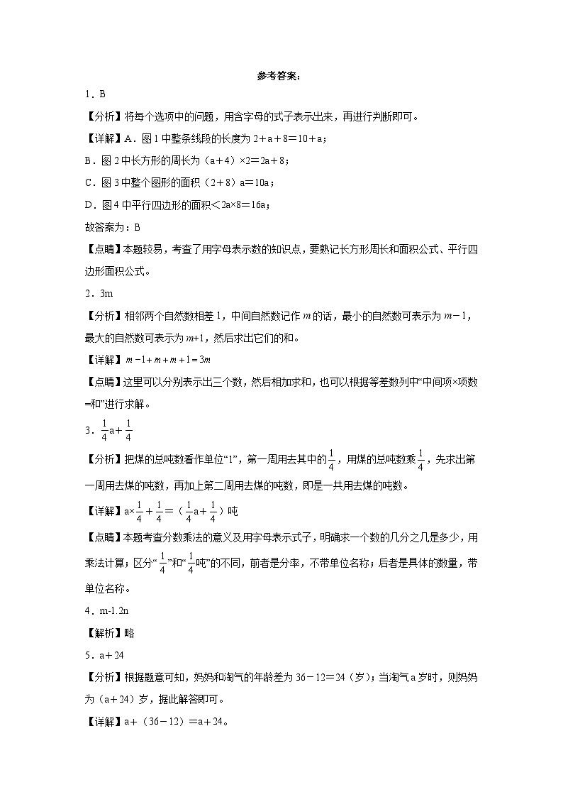 小升初知识点分类汇编（福建）-03式与方程（试题）-六年级数学下册北师大版第3页