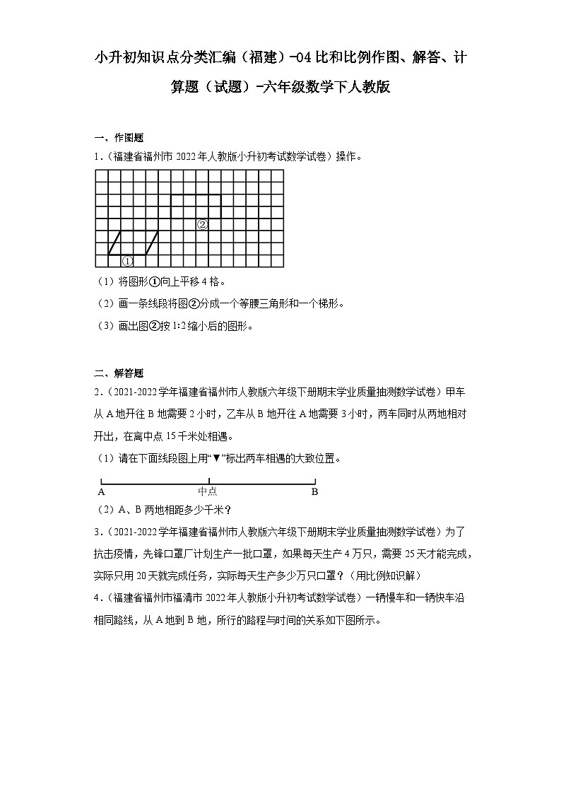 小升初知识点分类汇编（福建）-04比和比例作图、解答、计算题（试题）-六年级数学下人教版01