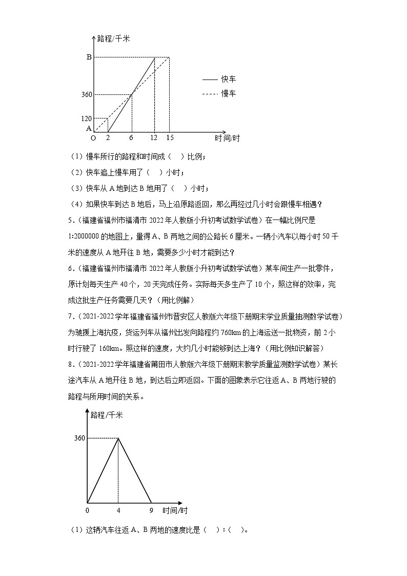 小升初知识点分类汇编（福建）-04比和比例作图、解答、计算题（试题）-六年级数学下人教版02