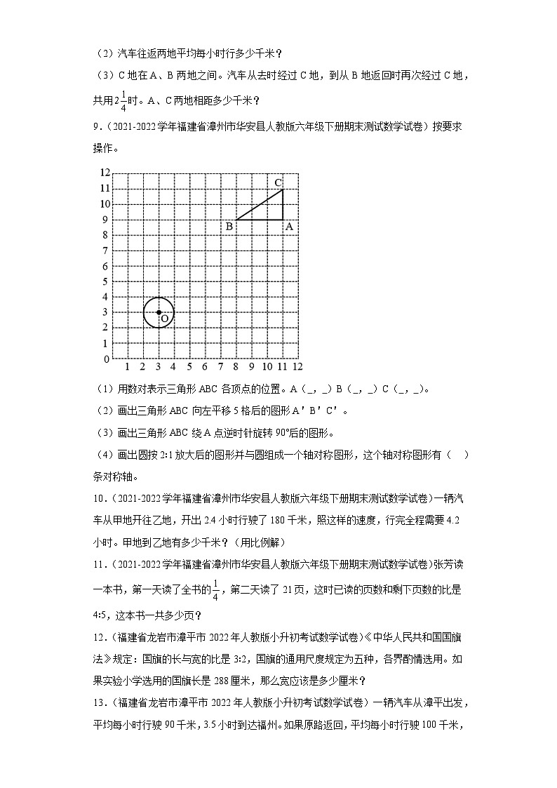 小升初知识点分类汇编（福建）-04比和比例作图、解答、计算题（试题）-六年级数学下人教版03