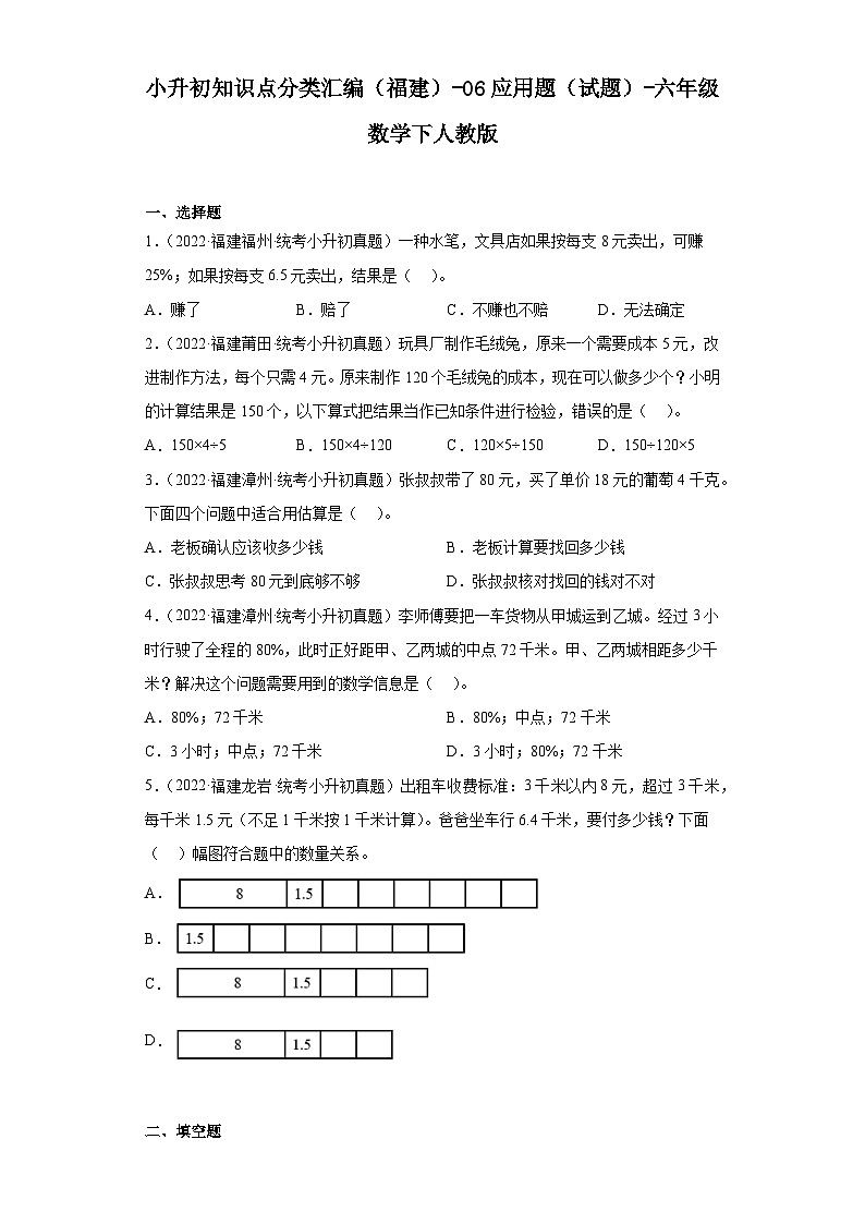 小升初知识点分类汇编（福建）-06应用题（试题）-六年级数学下人教版01