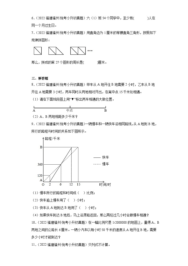 小升初知识点分类汇编（福建）-06应用题（试题）-六年级数学下人教版02