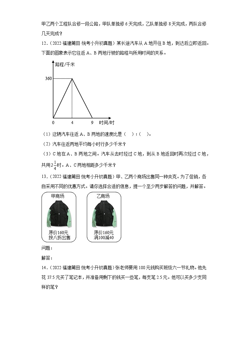 小升初知识点分类汇编（福建）-06应用题（试题）-六年级数学下人教版03
