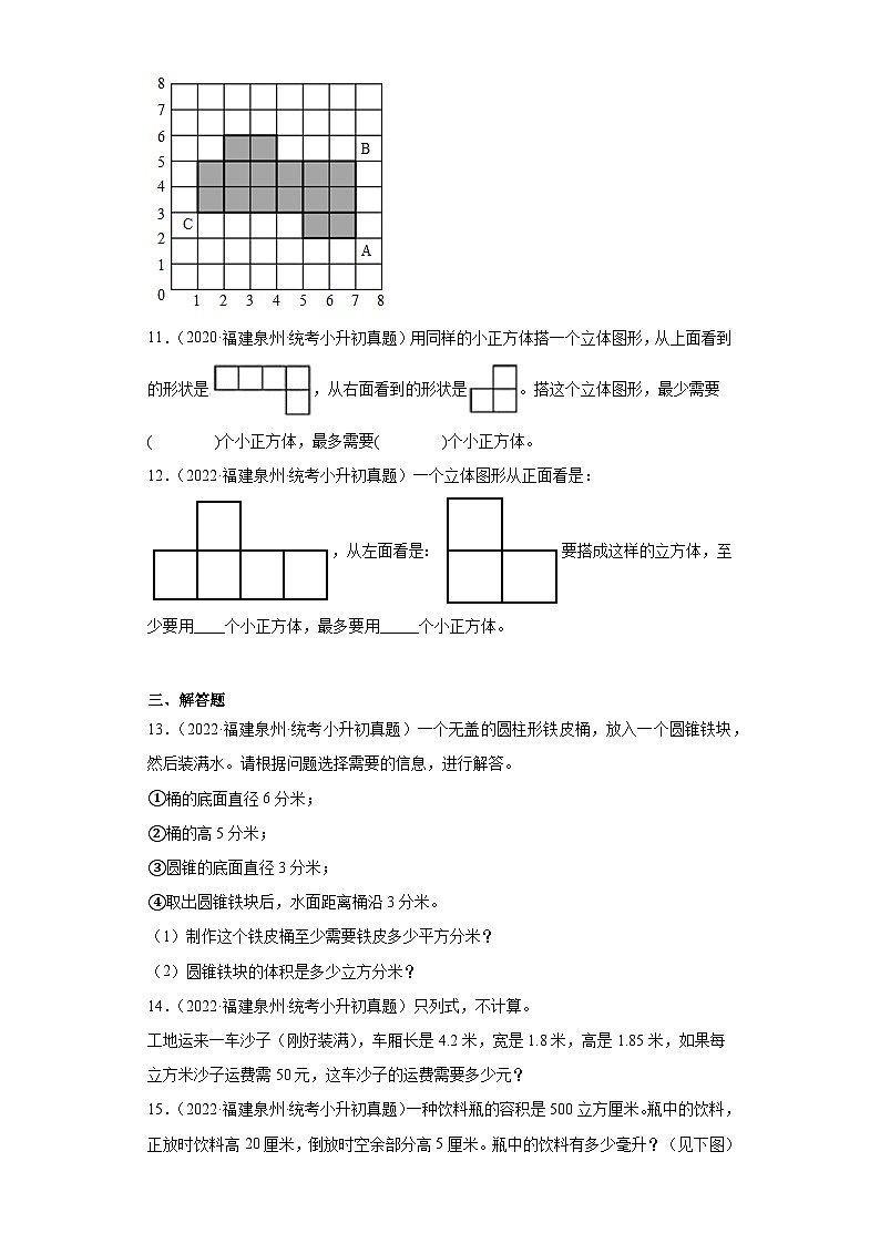 小升初知识点分类汇编（福建）-08立体图形（试题）-六年级数学下册北师大版03
