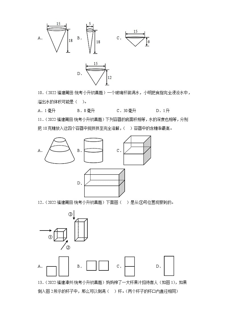 小升初知识点分类汇编（福建）-08立体图形（试题）-六年级数学下人教版03