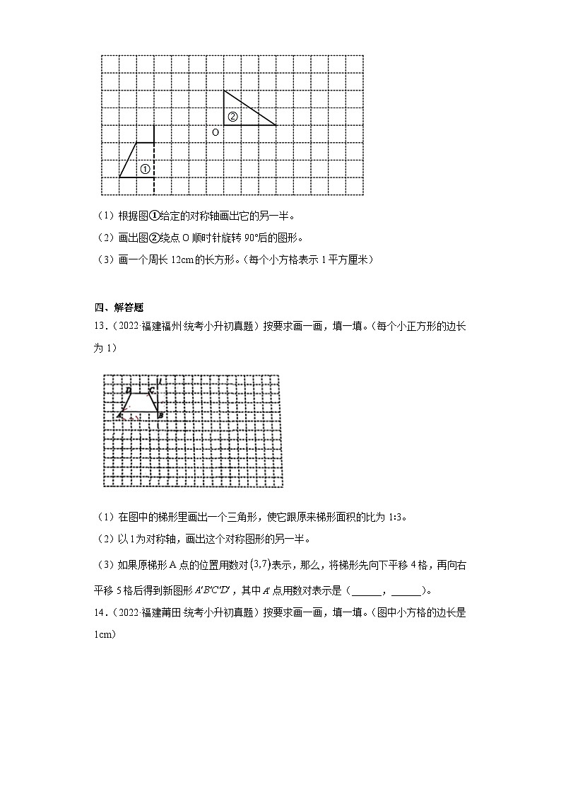 小升初知识点分类汇编（福建）-09图像的拼组与变换、位置与方向（试题）-六年级数学下人教版03