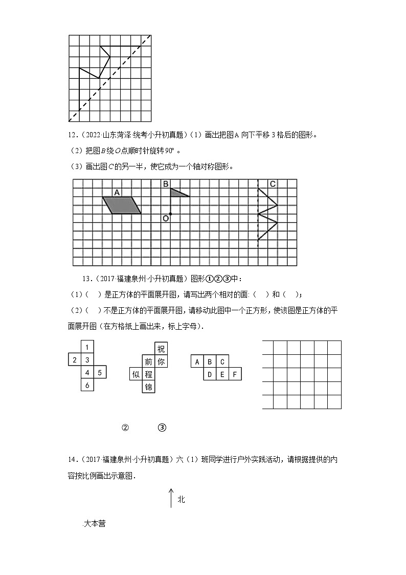 小升初知识点分类汇编（福建）-09图形的拼组与变换、位置与方向（试题）-六年级数学下册北师大版第3页