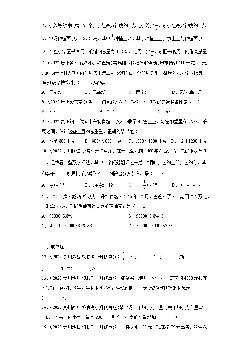 小升初知识点分类汇编（贵州）-03数的运算选择、填空、判断题（专项练习）-六年级数学下册人教版第2页