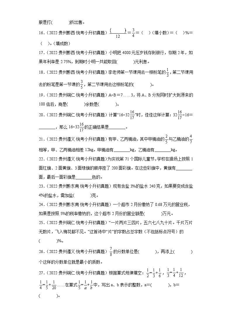 小升初知识点分类汇编（贵州）-03数的运算选择、填空、判断题（专项练习）-六年级数学下册人教版第3页