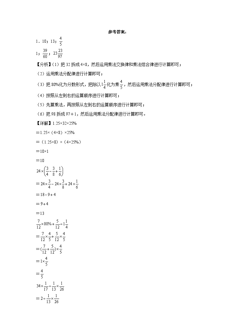 小升初知识点分类汇编（贵州）-04数的运算计算题（专项练习）-六年级数学下册人教版03