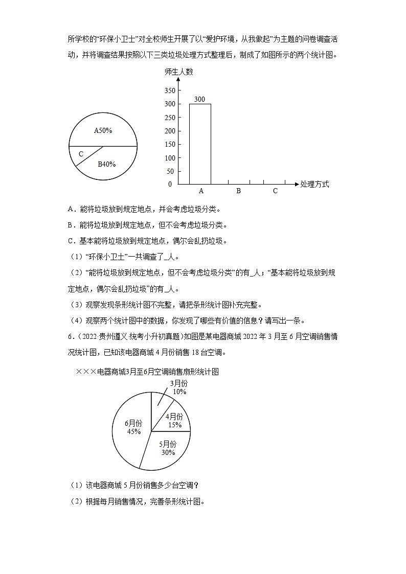 小升初知识点分类汇编（贵州）-05数的运算解答题（专项练习）-六年级数学下册人教版02