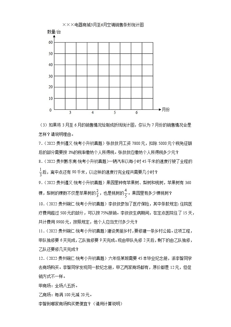 小升初知识点分类汇编（贵州）-05数的运算解答题（专项练习）-六年级数学下册人教版03