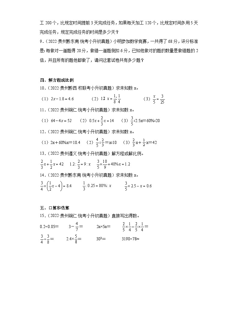小升初知识点分类汇编（贵州）-07式与方程（专项练习）-六年级数学下册人教版02