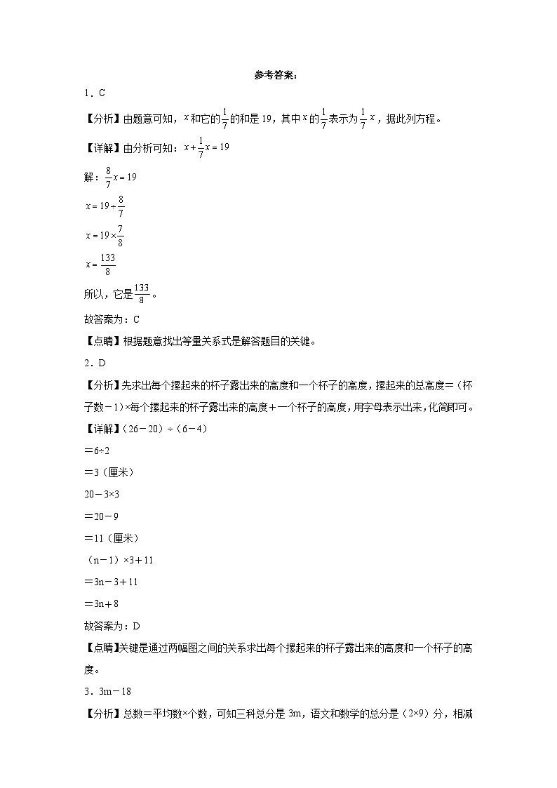 小升初知识点分类汇编（贵州）-07式与方程（专项练习）-六年级数学下册人教版03