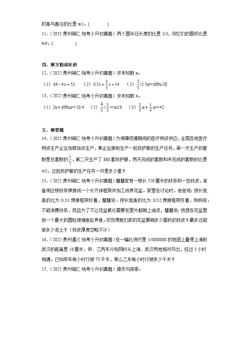 小升初知识点分类汇编（贵州）-09比和比例2（专项练习）-六年级数学下册人教版02