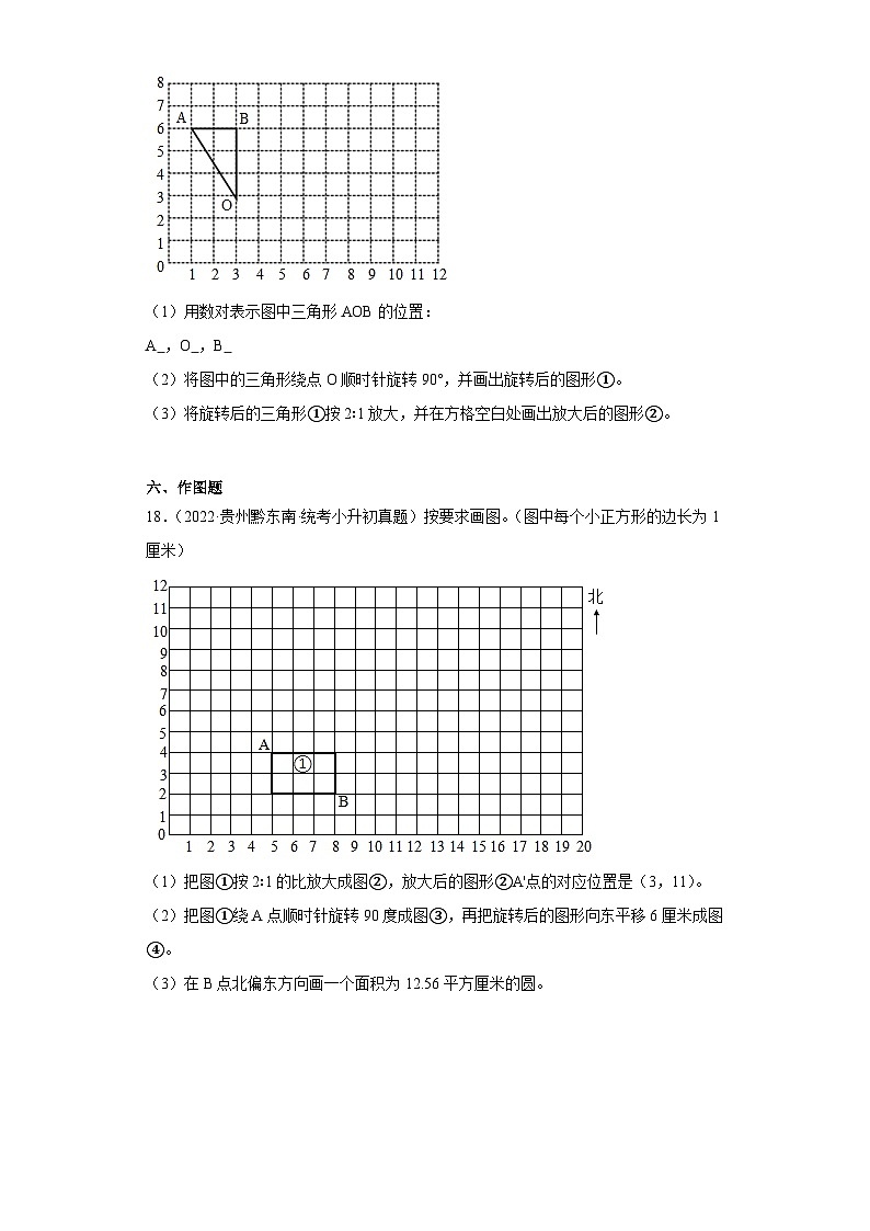 小升初知识点分类汇编（贵州）-09比和比例2（专项练习）-六年级数学下册人教版03