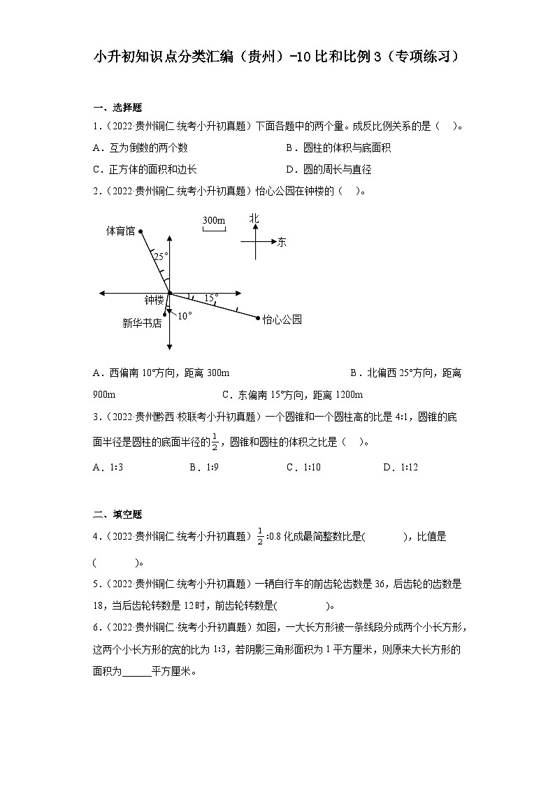 小升初知识点分类汇编（贵州）-10比和比例3（专项练习）-六年级数学下册人教版01