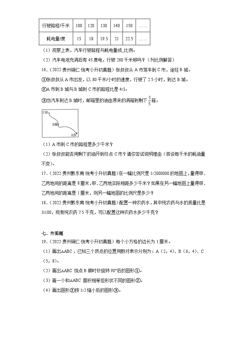 小升初知识点分类汇编（贵州）-10比和比例3（专项练习）-六年级数学下册人教版03