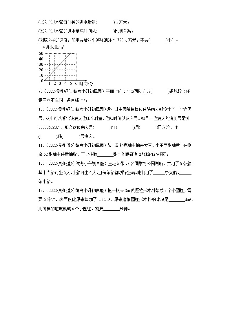 小升初知识点分类汇编（贵州）-11应用题1（专项练习）-六年级数学下册人教版02