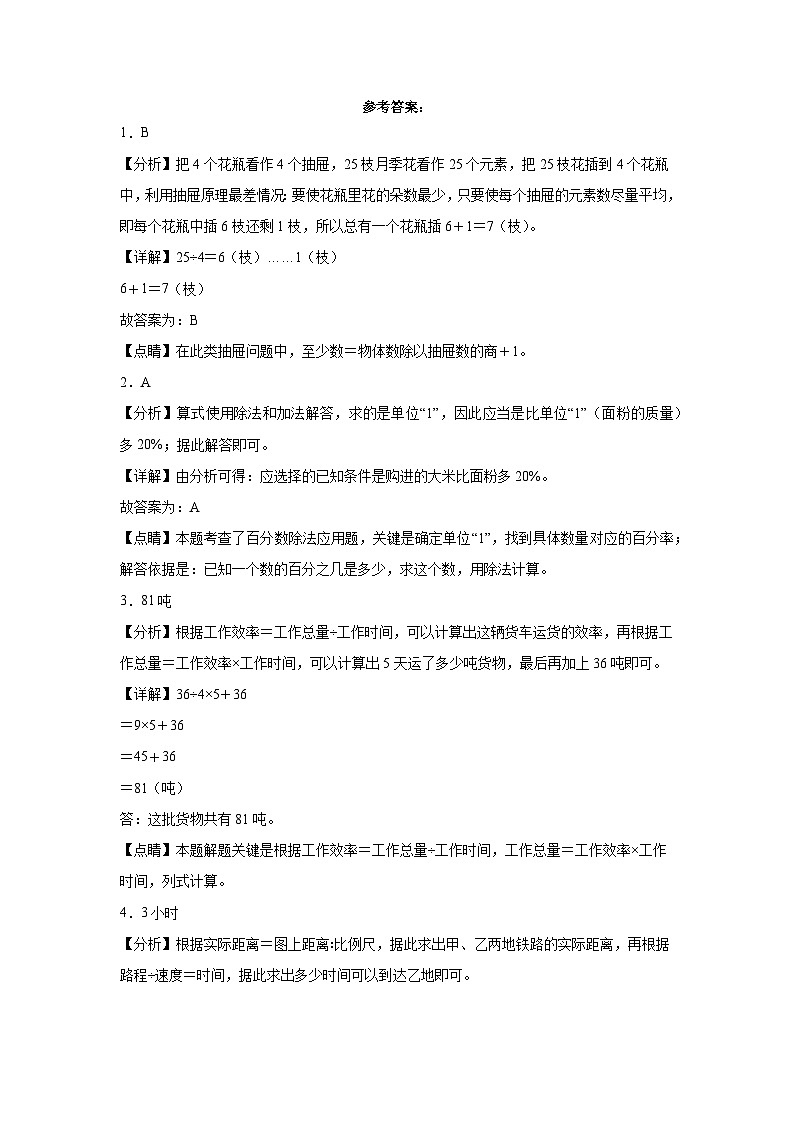 小升初知识点分类汇编（贵州）-11应用题1（专项练习）-六年级数学下册人教版03