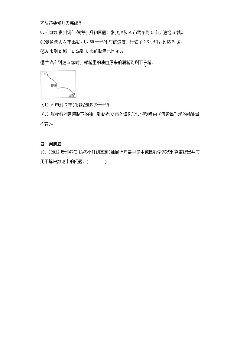 小升初知识点分类汇编（贵州）-12应用题2（专项练习）-六年级数学下册人教版第2页