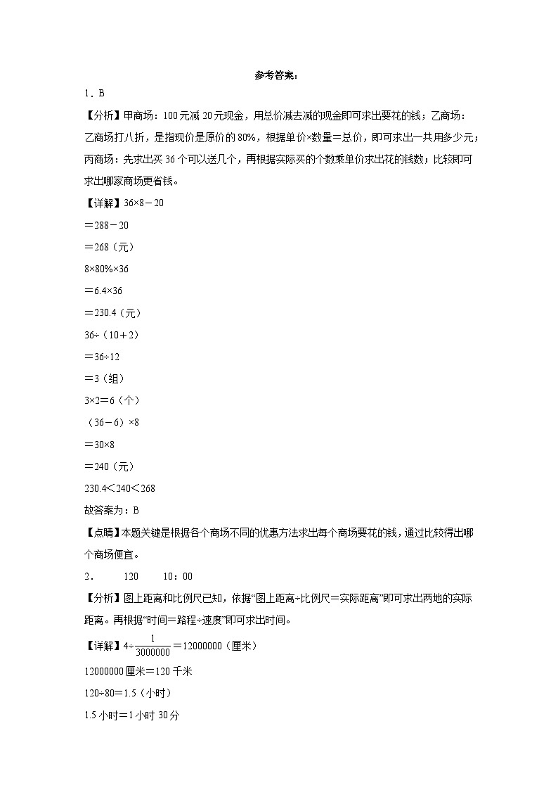 小升初知识点分类汇编（贵州）-12应用题2（专项练习）-六年级数学下册人教版第3页