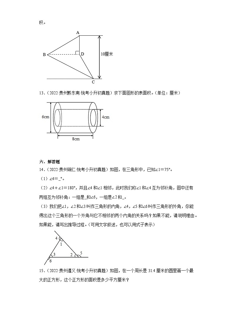 小升初知识点分类汇编（贵州）-13平面图形（专项练习）-六年级数学下册人教版03