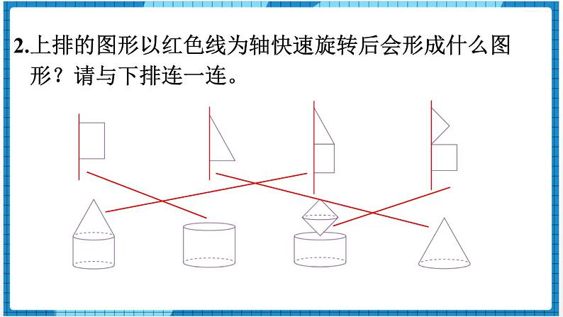 第3单元圆柱与圆锥练习六课件03