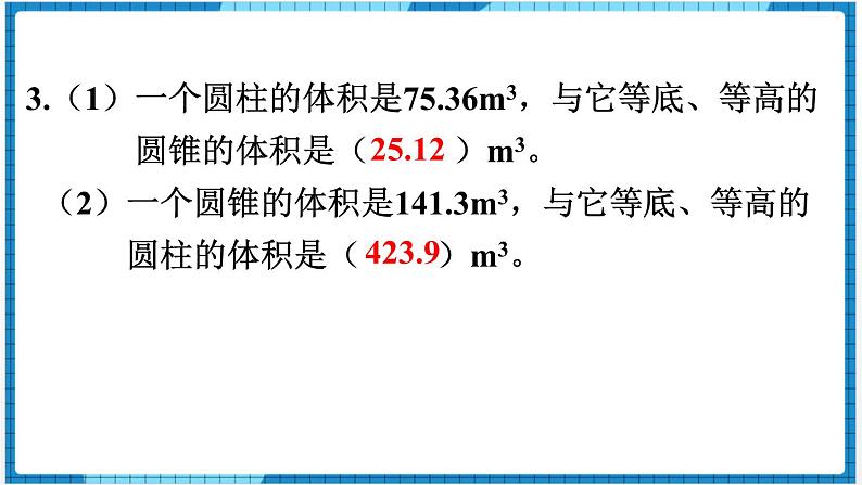 第3单元圆柱与圆锥练习六课件04