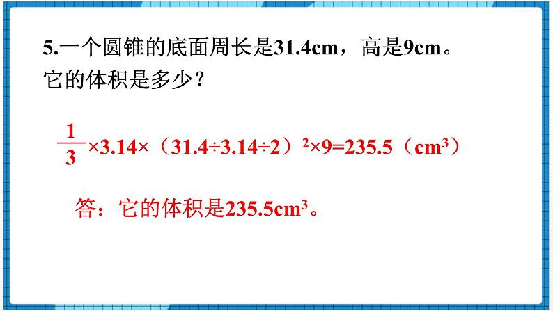 第3单元圆柱与圆锥练习六课件06