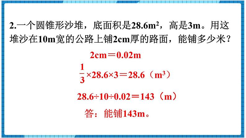 第3单元圆柱与圆锥练习七课件03