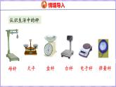 2.1 認識千克（課件）蘇教版數(shù)學三年級上冊