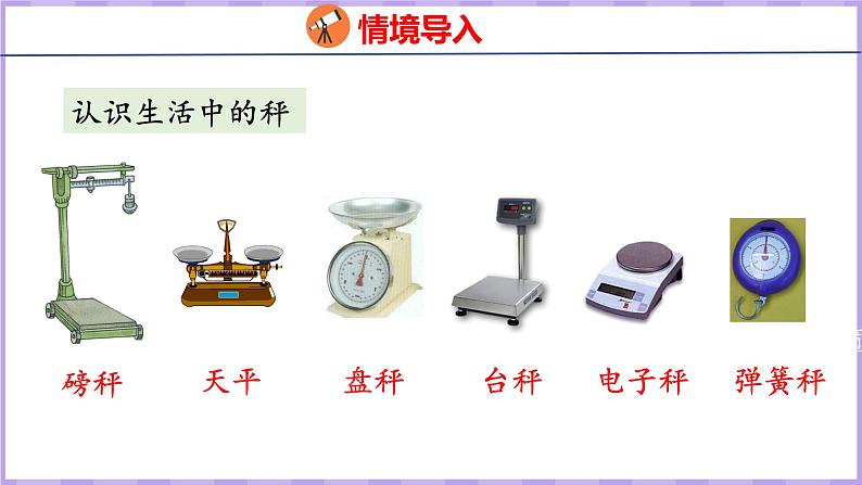 2.1 认识千克（课件）苏教版数学三年级上册第3页