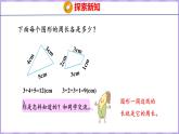 3.2 认识周长（课件）苏教版数学三年级上册