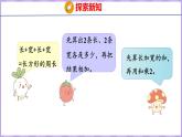 3.3 长方形和正方形周长的计算（课件）苏教版数学三年级上册