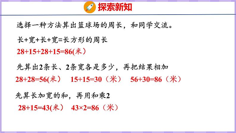 3.3 长方形和正方形周长的计算（课件）苏教版数学三年级上册06