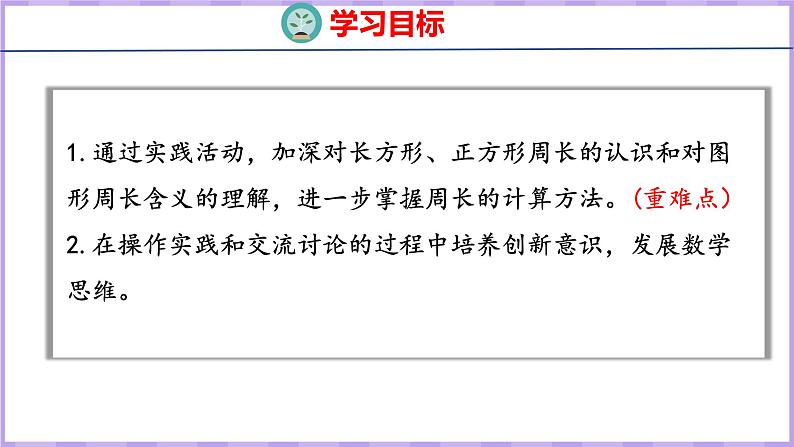 3.4 周长是多少（课件）苏教版数学三年级上册第2页