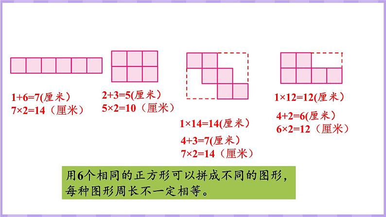 3.4 周长是多少（课件）苏教版数学三年级上册第4页