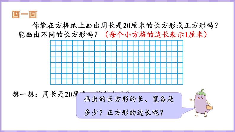 3.4 周长是多少（课件）苏教版数学三年级上册第6页