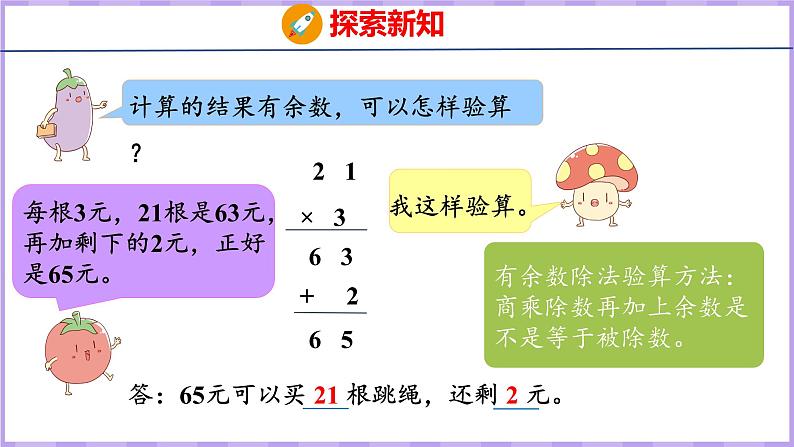 4.3 除法的验算（课件）苏教版数学三年级上册08