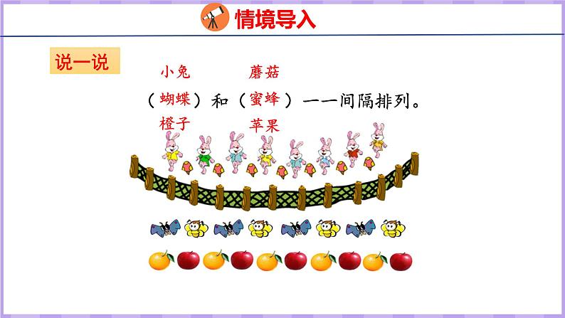 5.3 间隔排列（课件）苏教版数学三年级上册第3页