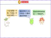 5.3 间隔排列（课件）苏教版数学三年级上册