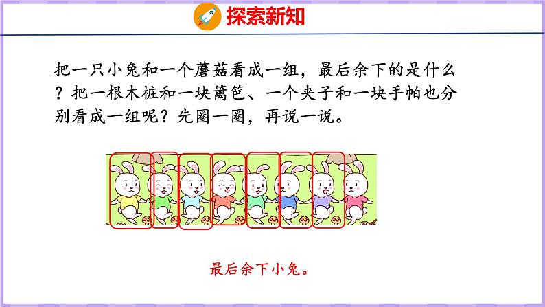 5.3 间隔排列（课件）苏教版数学三年级上册第7页