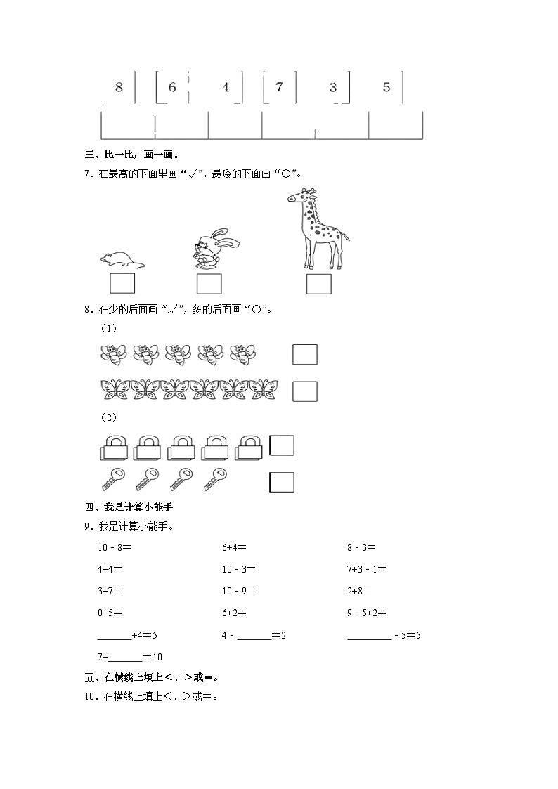 山东省潍坊市高新技术产业开发区实验学校2020-2021学年一年级上学期期中数学试卷第2页