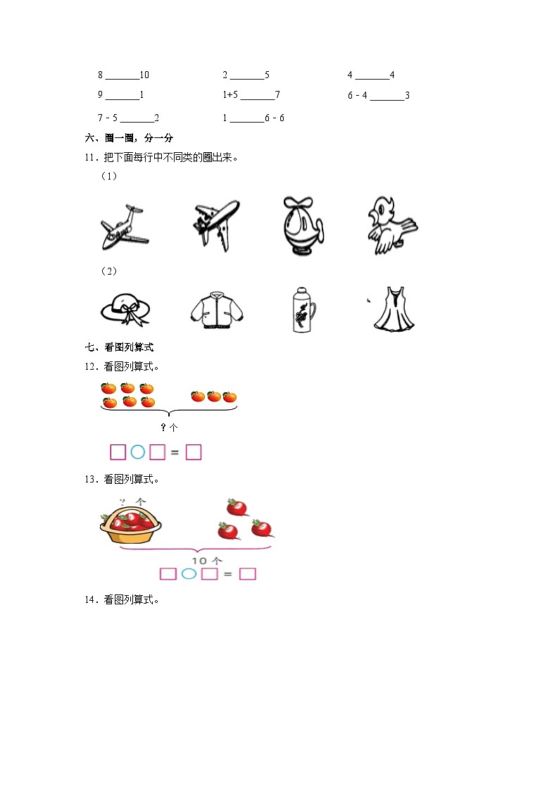 山东省潍坊市高新技术产业开发区实验学校2020-2021学年一年级上学期期中数学试卷第3页