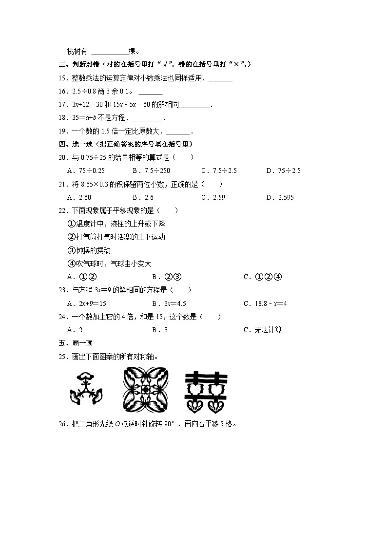 山东省潍坊市高新区实验学校2020-2021学年五年级上学期期中数学试卷02