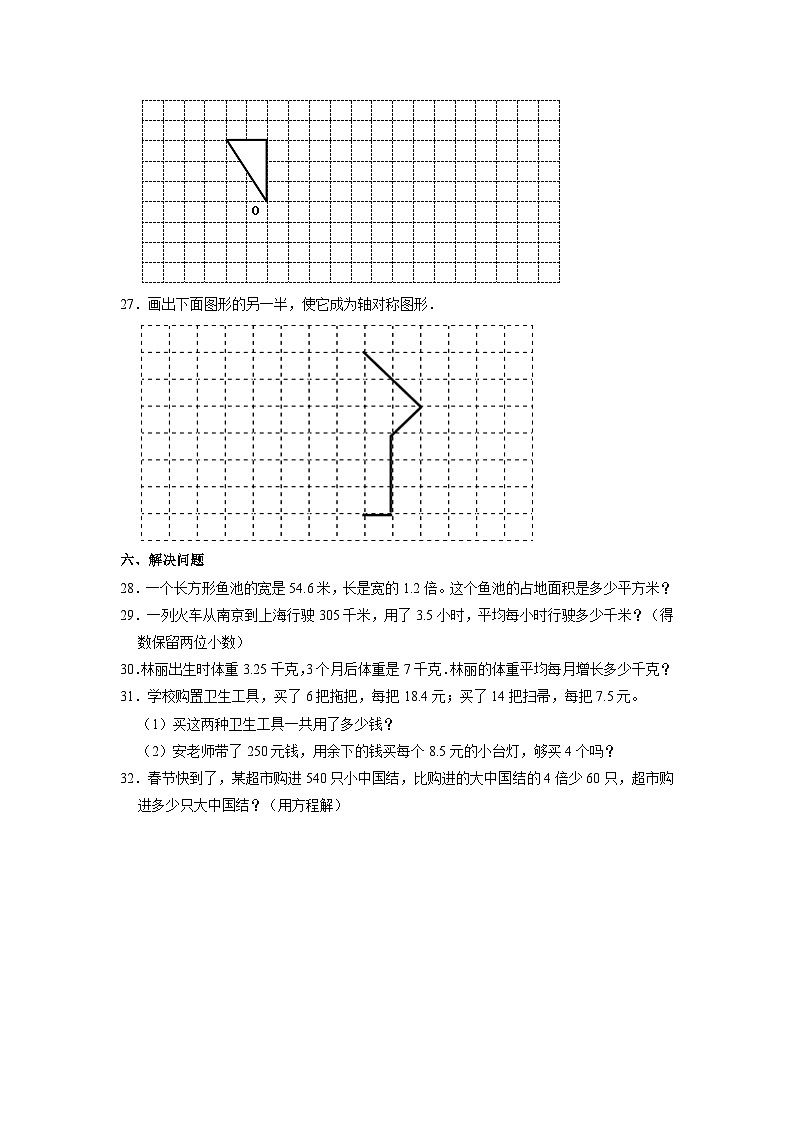 山东省潍坊市高新区实验学校2020-2021学年五年级上学期期中数学试卷03